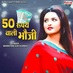 50 Rupiya Wali Bhoji